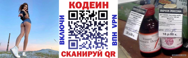 Codein напиток Lean (лин)  Сафоново 